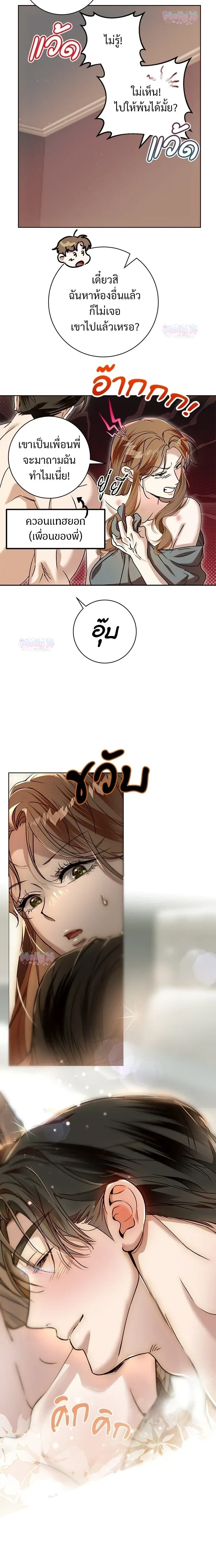 My Brother’s Friend – เพื่อนพี่ดีต่อใจ ตอนที่ 3 — page 8 of 22
