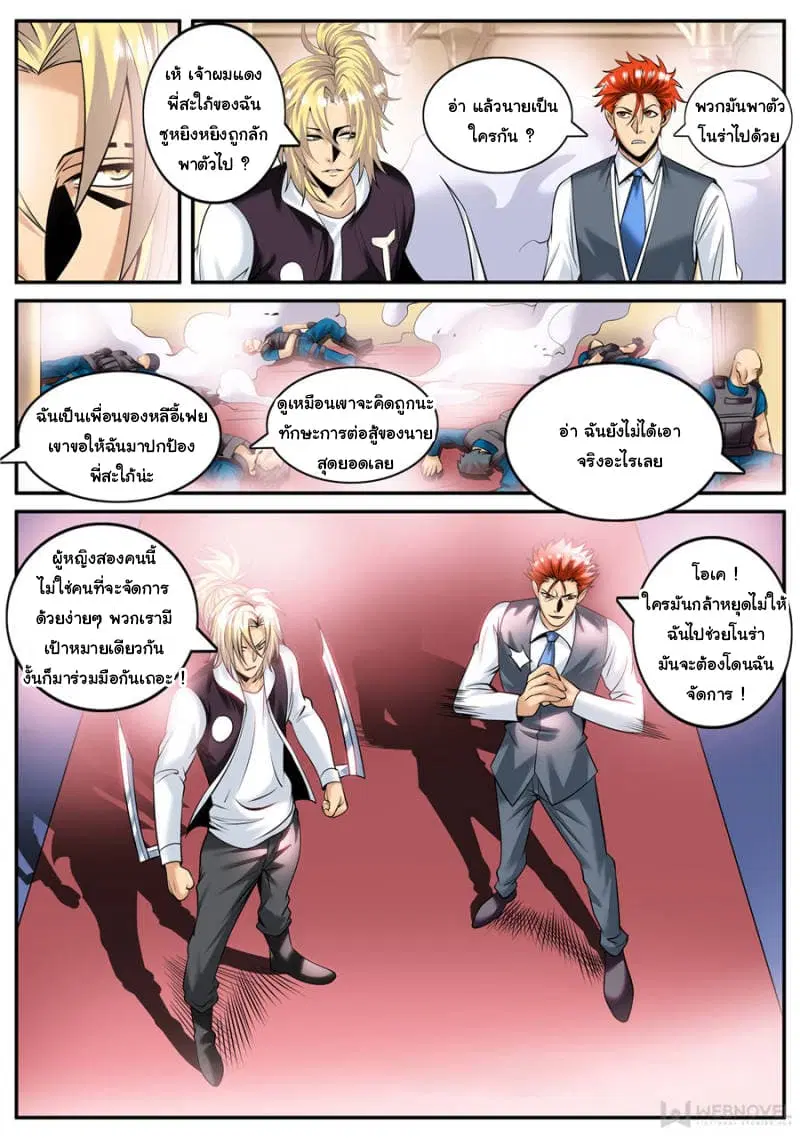 The Superb Captain in the City ตอนที่ 153 — page 13 of 14