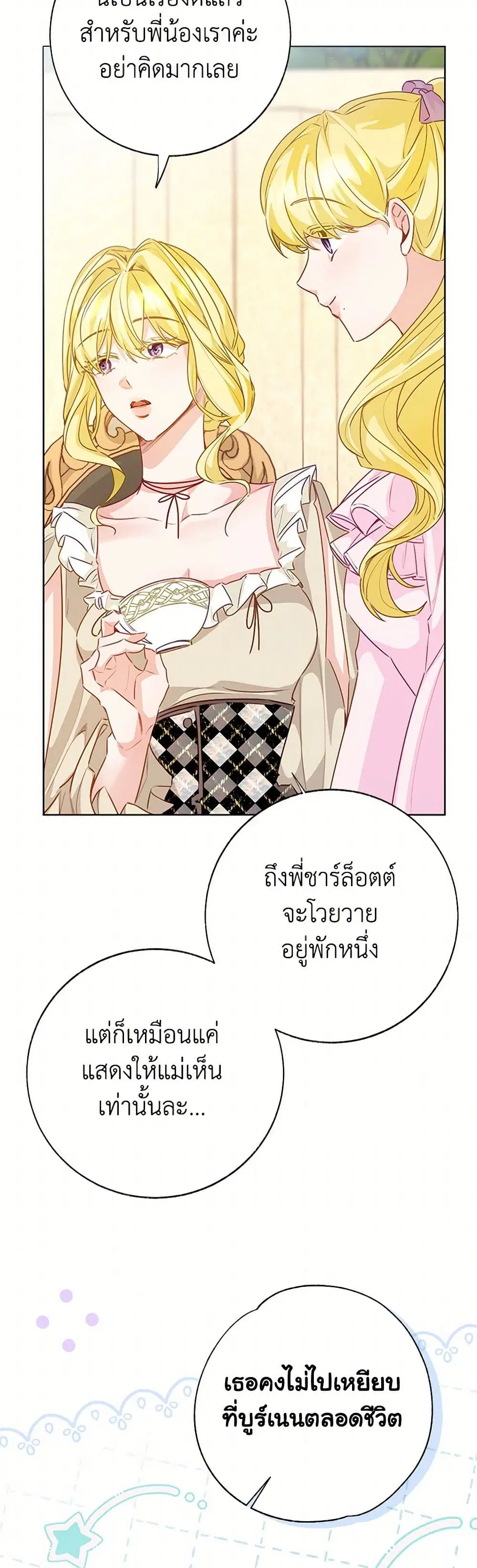 Stealing the Lady’s Heart ตอนที่ 86 — page 3 of 44