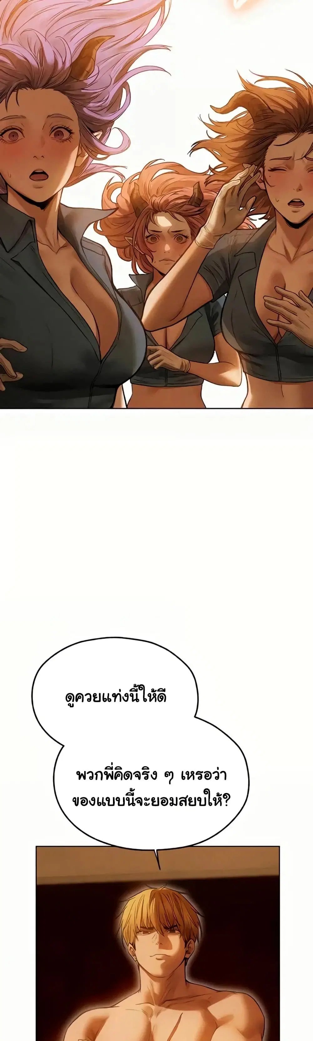 Milf Hunting in Another World ตอนที่ 108 — page 7 of 39