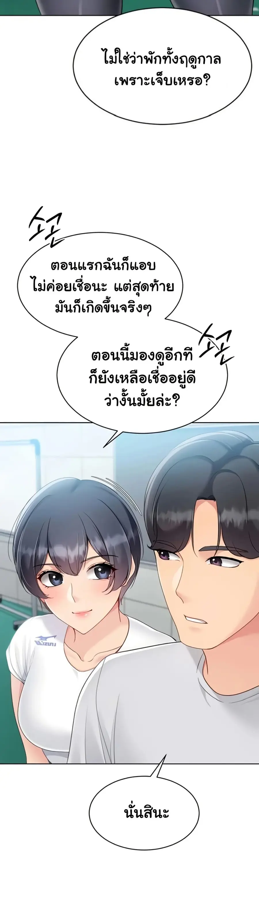 Set Up ตอนที่ 71 — page 34 of 51