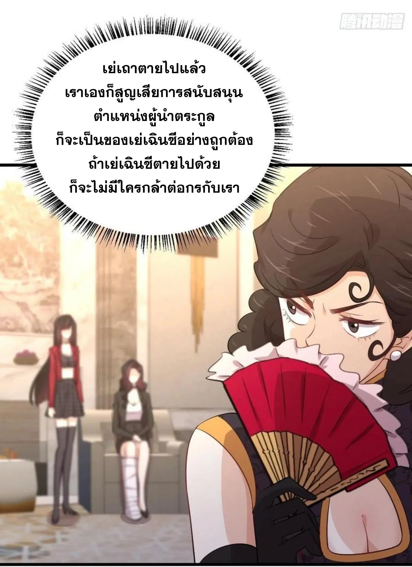 Immortal Swordsman in the Reverse World ตอนที่ 163 — page 27 of 40