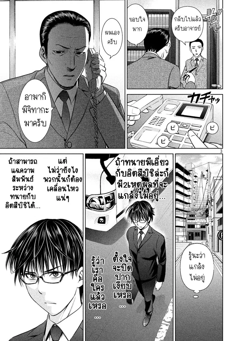 Satanophany ตอนที่ 35 — page 3 of 21