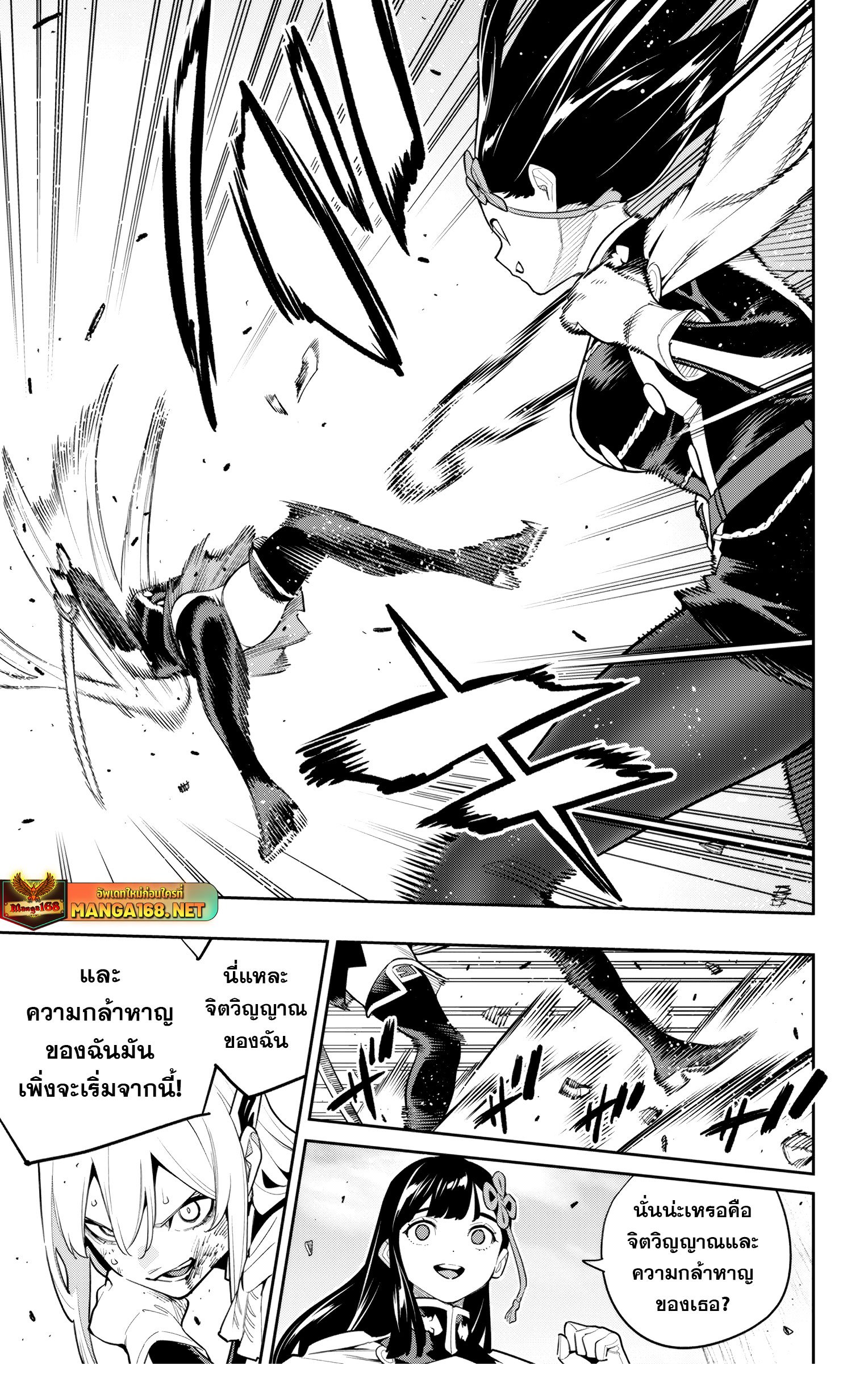 Mato Seihei no Slave ตอนที่ 144 — page 9 of 22