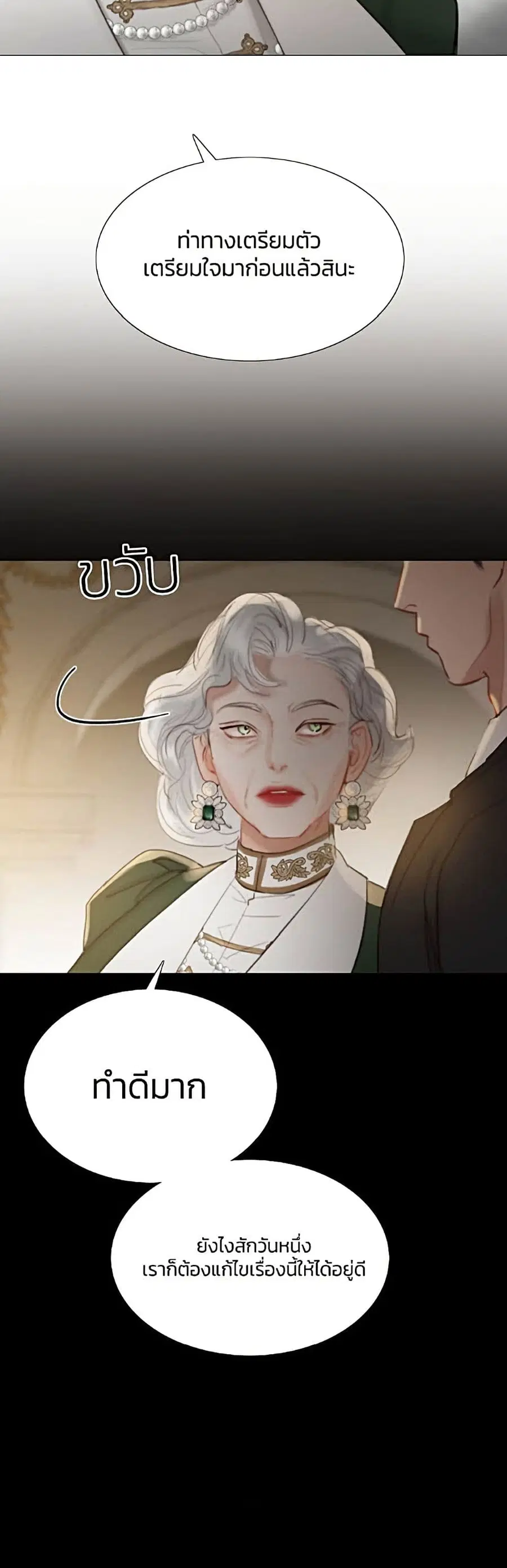 Serena ตอนที่ 3 — page 26 of 52