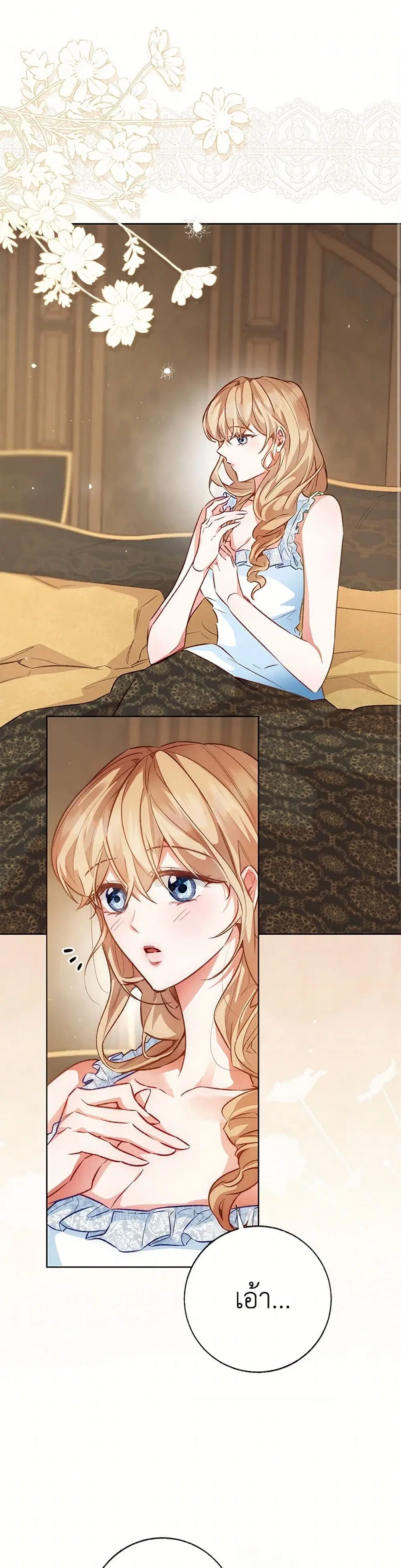 Stealing the Lady’s Heart ตอนที่ 126 — page 1 of 43