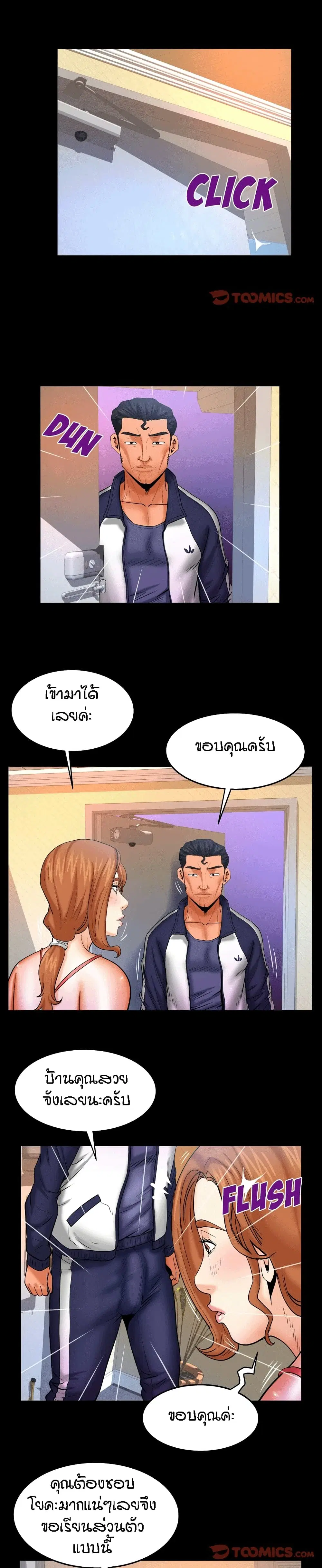 My Aunt ตอนที่ 88 — page 5 of 17