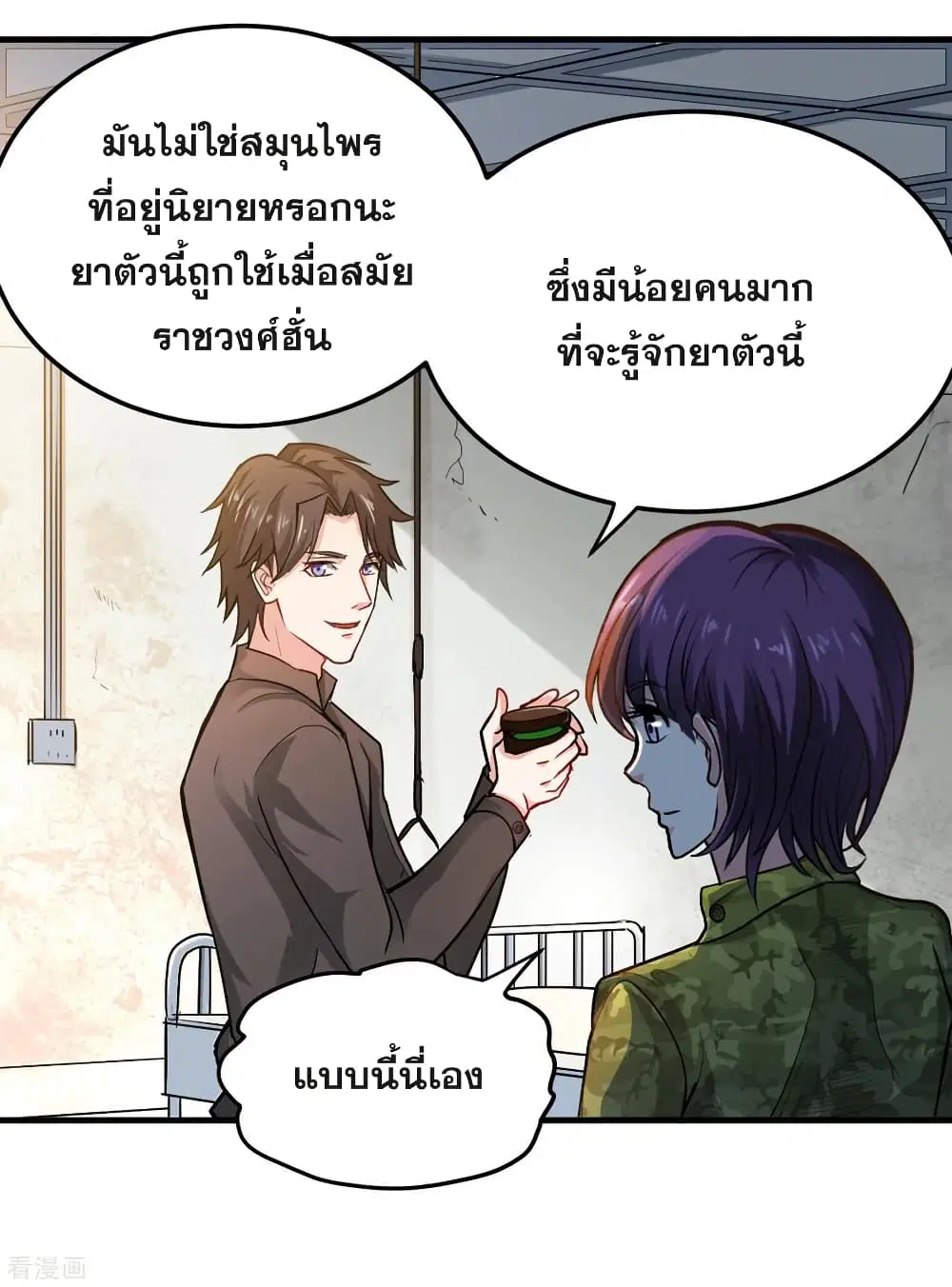 Peerless Doctor in the City ตอนที่ 115 — page 9 of 35