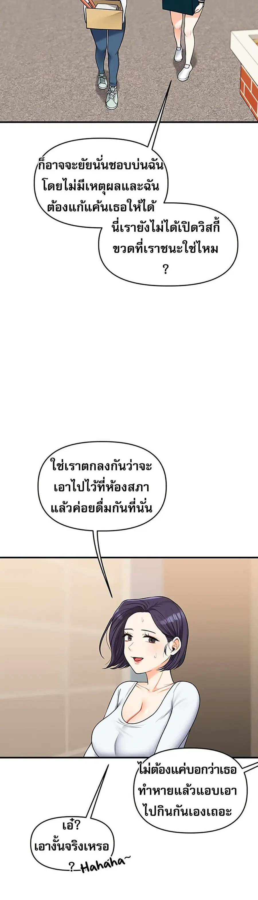 Relationship Reversal ตอนที่ 44 — page 10 of 51