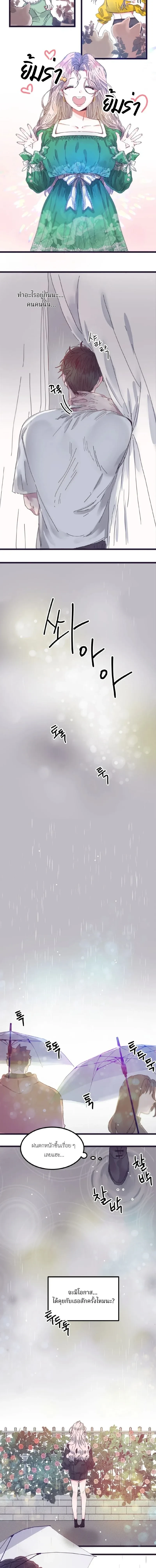 Sweetness Overload – รักใสๆกับนายสายหวาน ตอนที่ 1 — page 5 of 14