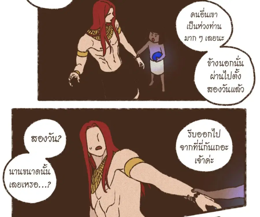 ENNEAD ตอนที่ 101 — page 23 of 74