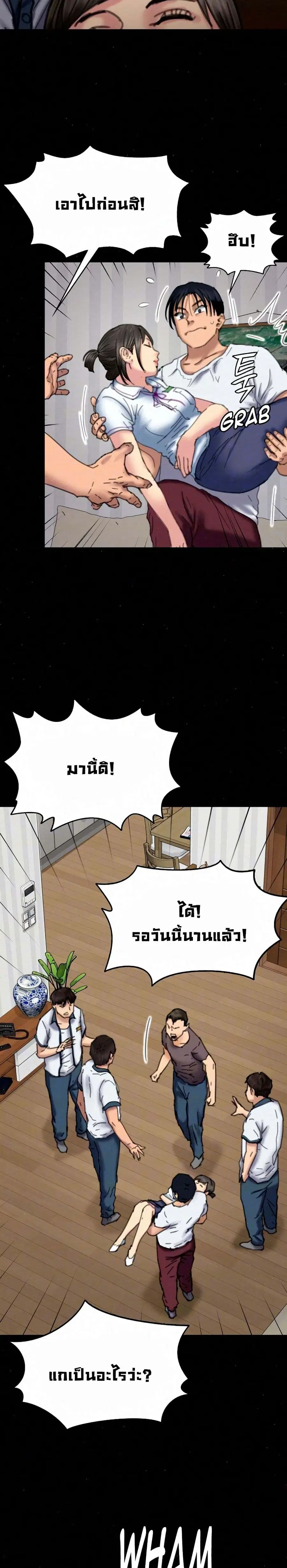 Queen Bee ตอนที่ 71 — page 7 of 31