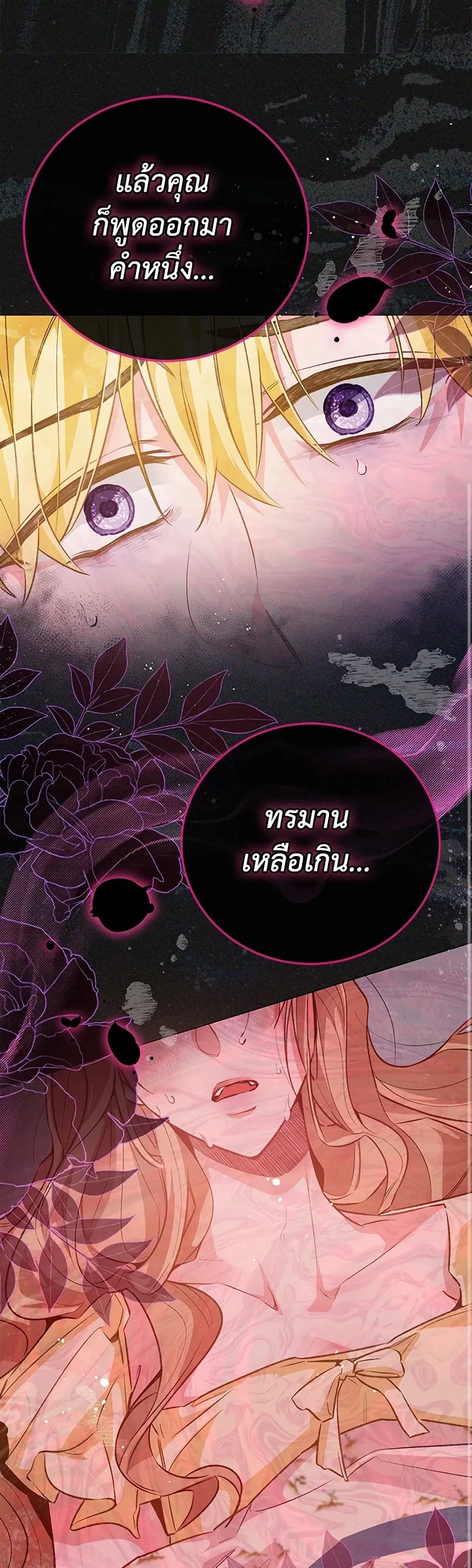 Stealing the Lady’s Heart ตอนที่ 118 — page 30 of 38