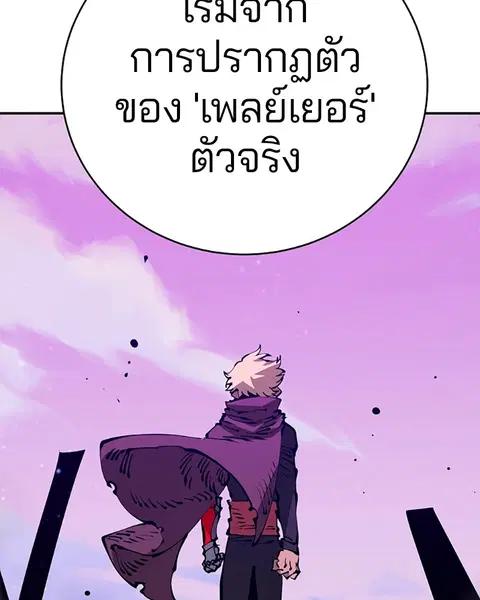 The Player ตอนที่ 66 — page 136 of 150