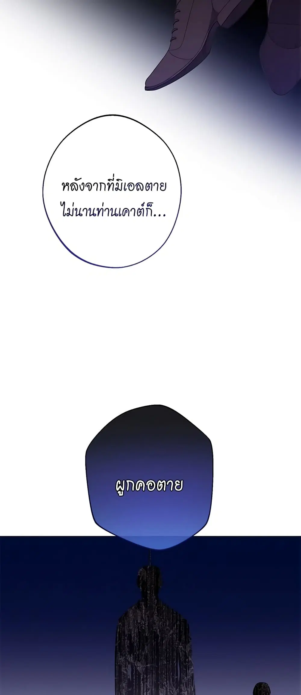The Villainess Turns the Hourglass ตอนที่ 100 — page 35 of 53