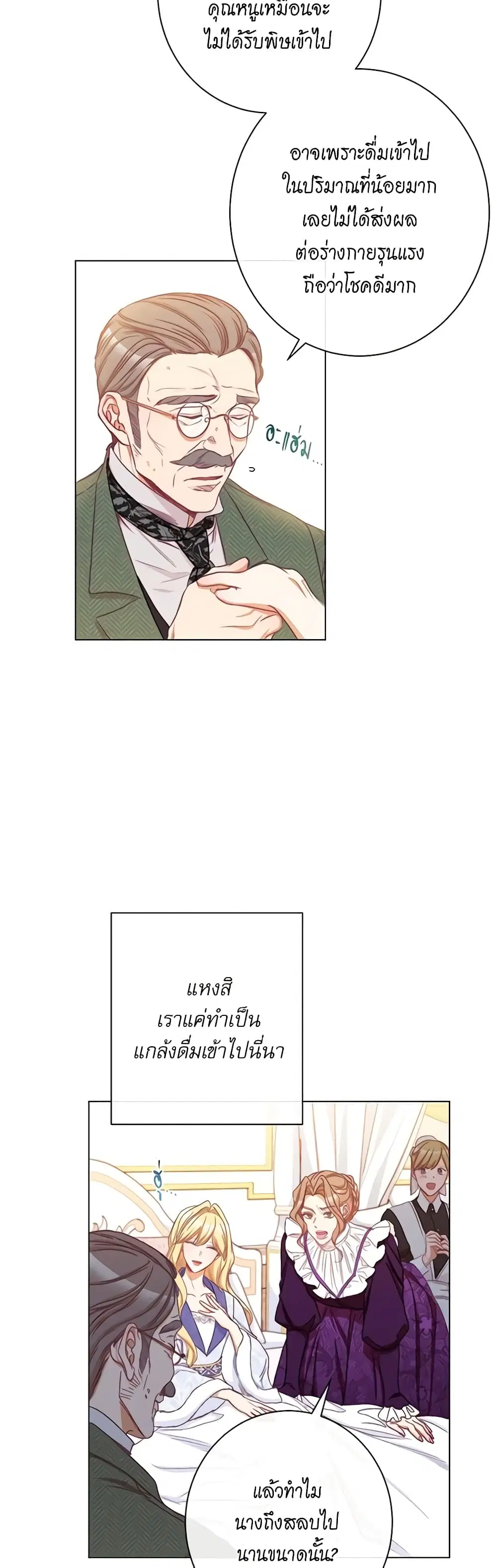 The Villainess Turns the Hourglass ตอนที่ 50 — page 34 of 49