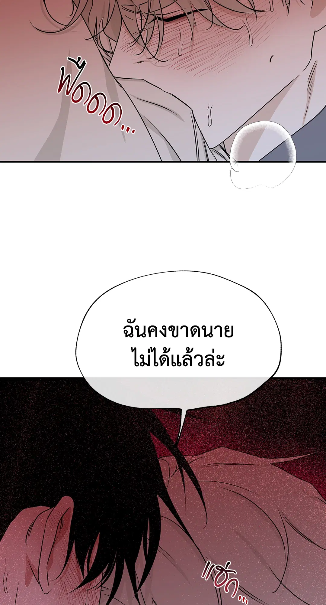 Low Tide in Twilight ตอนที่ 55 — page 46 of 60