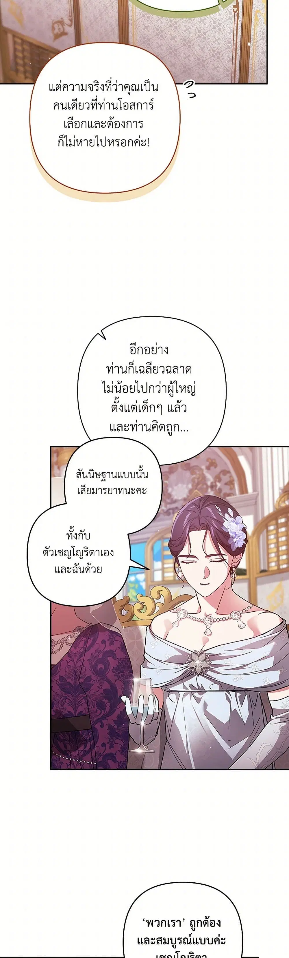 The Broken Ring – This Marriage Will Fail Anyway ตอนที่ 78 — page 25 of 40
