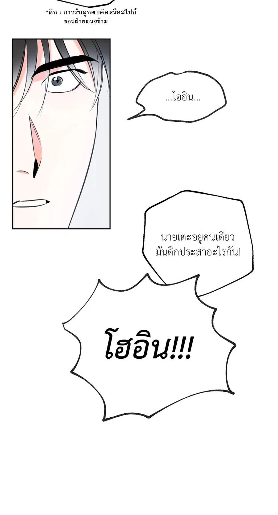 Lucky Paradise ตอนที่ 5 — page 38 of 55