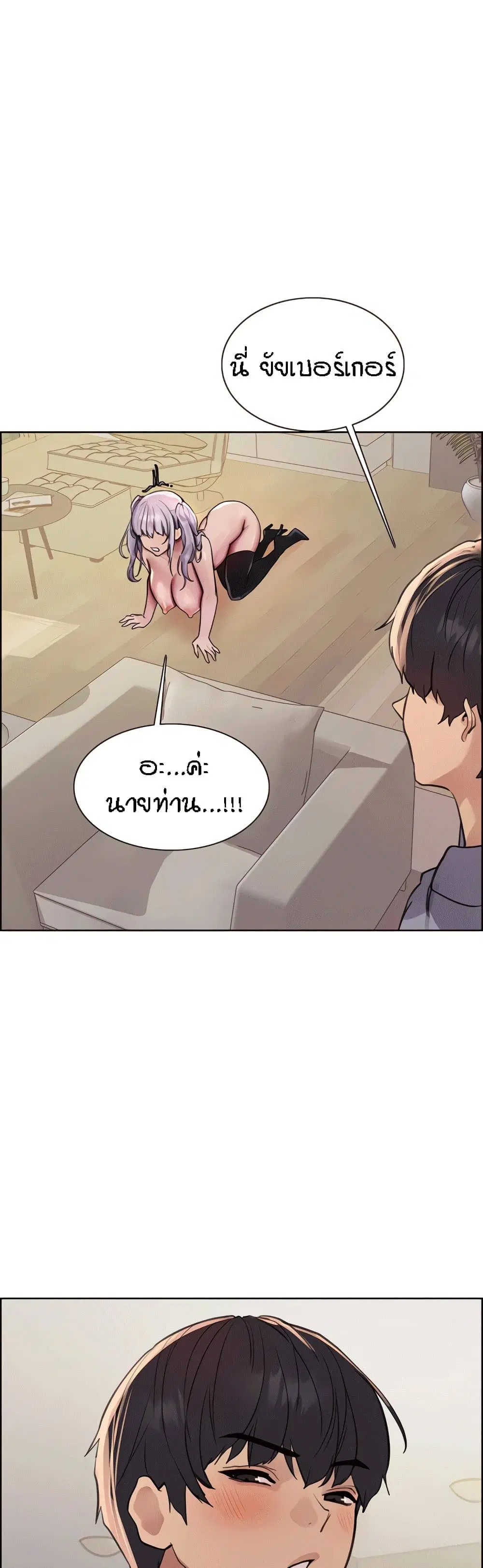 Sex-Stop Watch ตอนที่ 78 — page 12 of 51