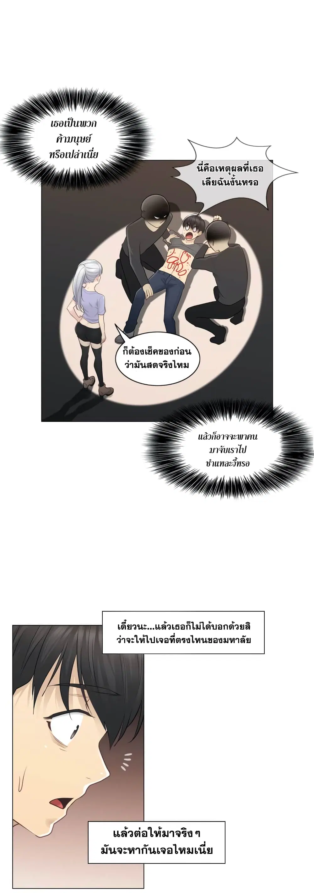 Touch to Unlock ตอนที่ 15 — page 10 of 31