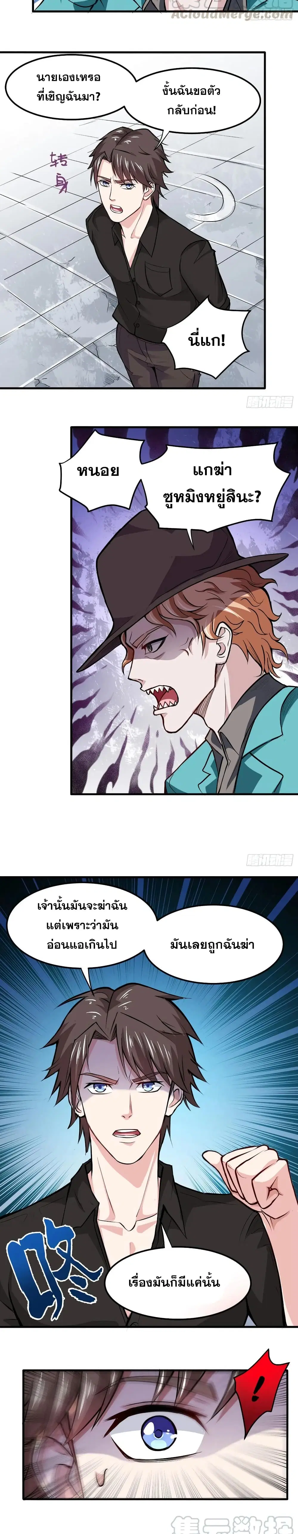 Peerless Doctor in the City ตอนที่ 88 — page 5 of 10