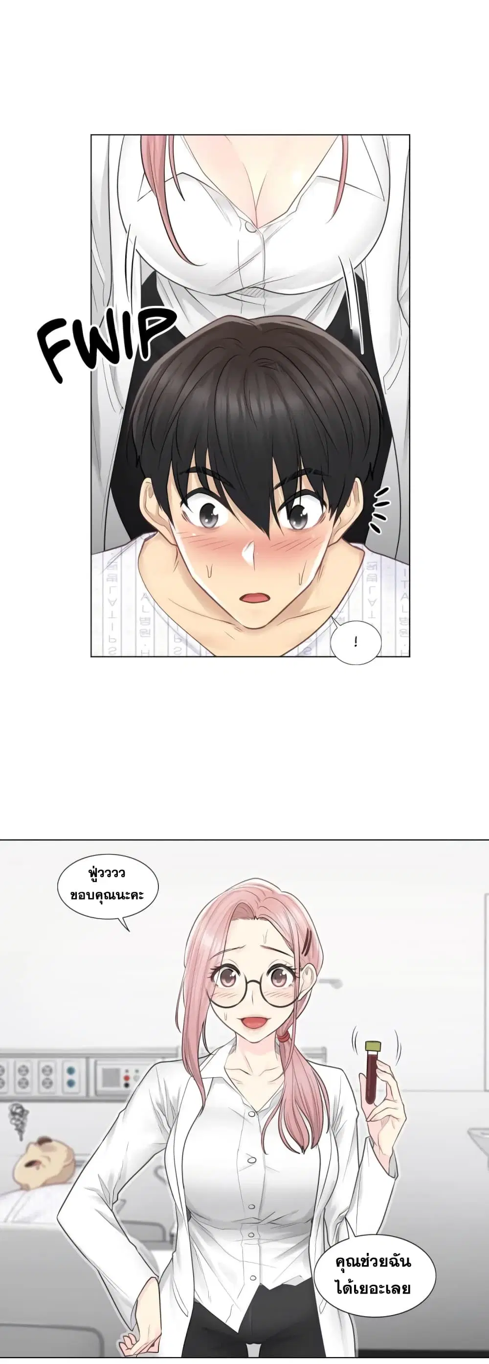 Touch to Unlock ตอนที่ 7 — page 14 of 33