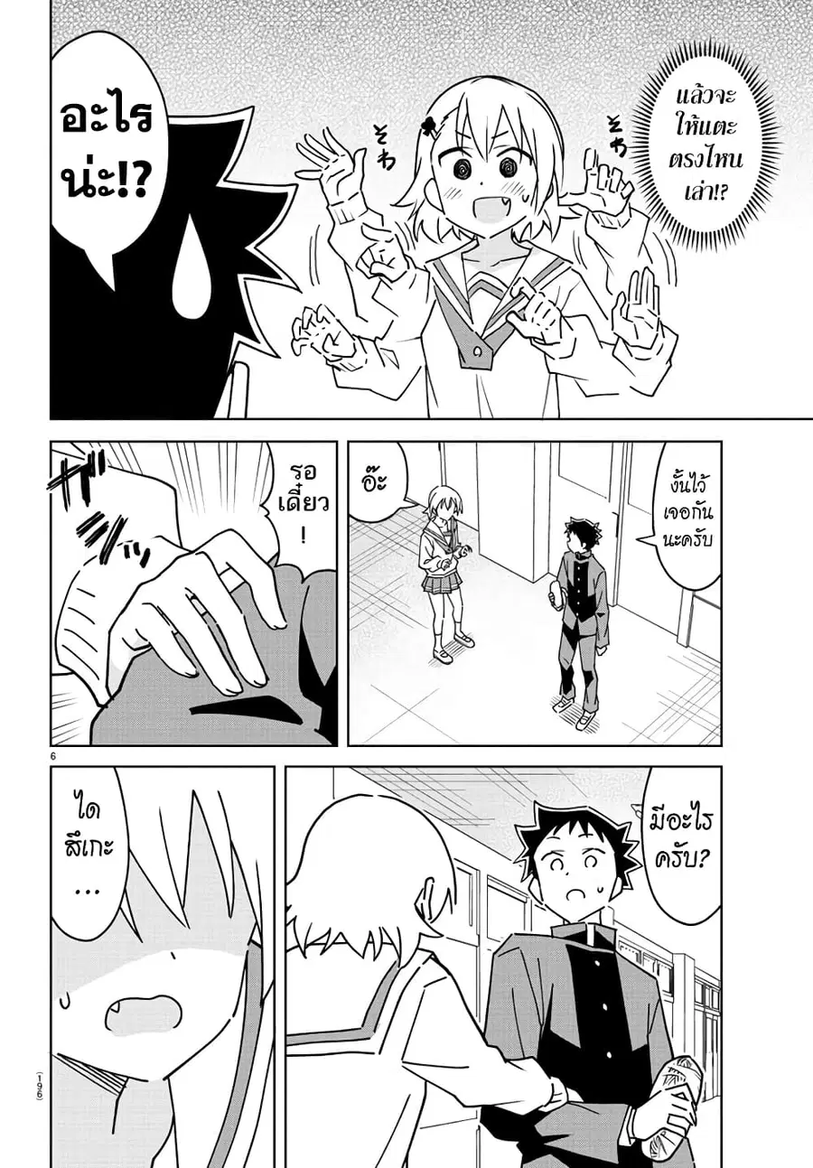 Atsumare! Fushigi Kenkyubu ตอนที่ 299 — page 6 of 8