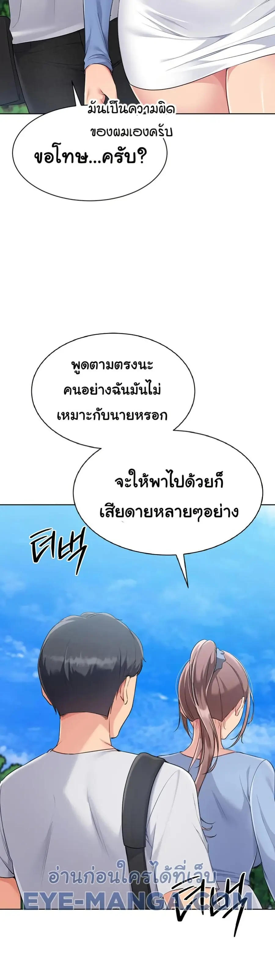 Set Up ตอนที่ 46 — page 34 of 51
