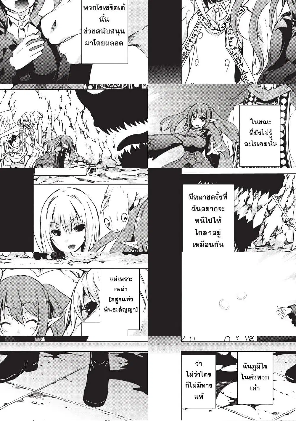 Maou-sama no Machizukuri! ~Saikyou no Danjon wa Kindai Toshi~ ตอนที่ 6 — page 2 of 11