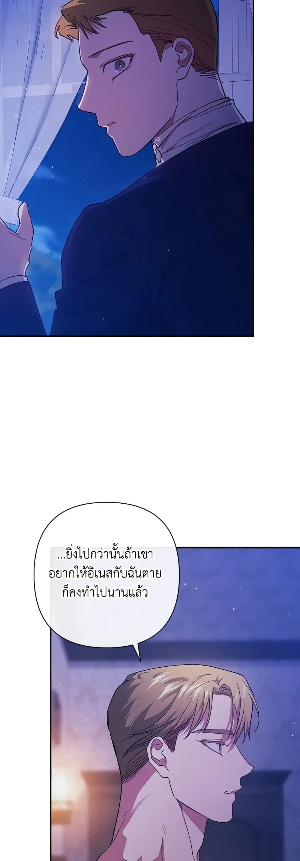 The Broken Ring – This Marriage Will Fail Anyway ตอนที่ 76 — page 33 of 45