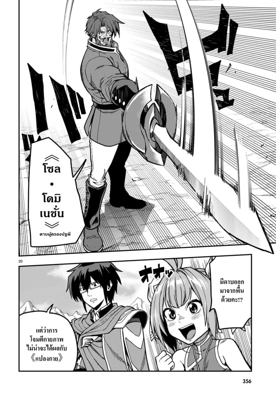 Konjiki no Moji Tsukai – Yuusha Yonin ni Makikomareta Unique Cheat ตอนที่ 84 — page 21 of 25