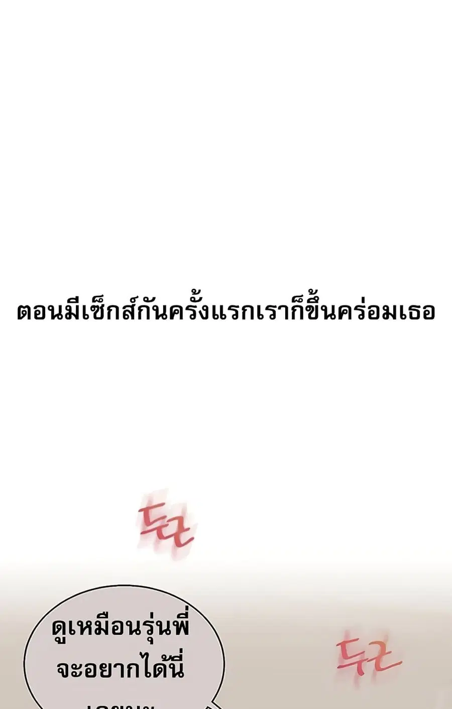 Relationship Reversal ตอนที่ 49 — page 19 of 121