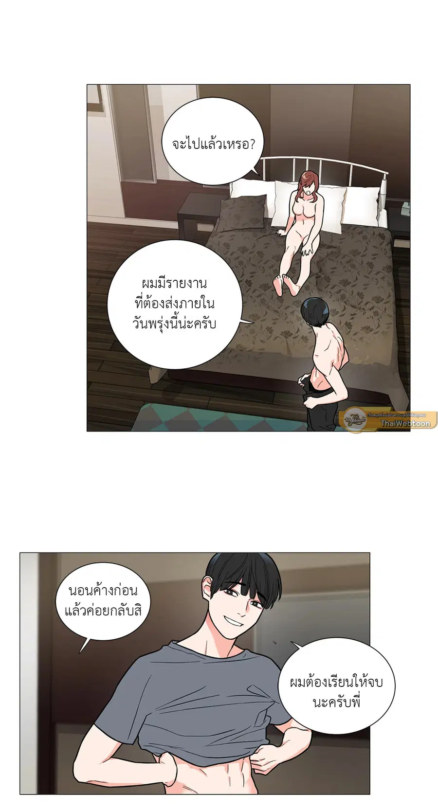 Sadistic Beauty ตอนที่ 104 — page 23 of 36