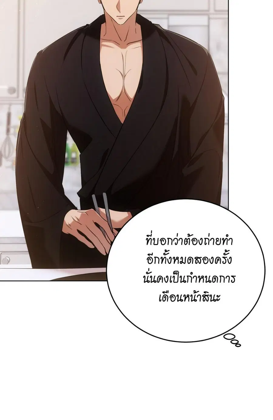 Cat Therapy – ปะปี๊เสพติดเหมียว! ตอนที่ 7 — page 93 of 105