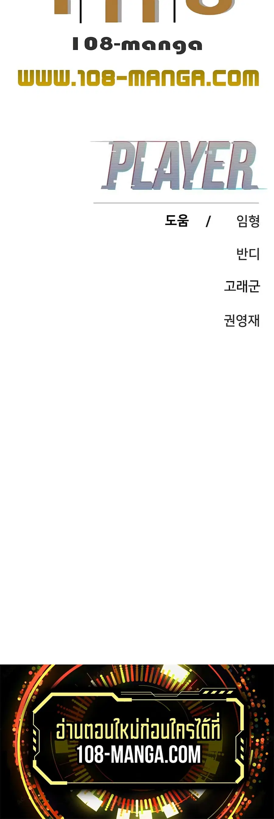The Player ตอนที่ 112 — page 70 of 70