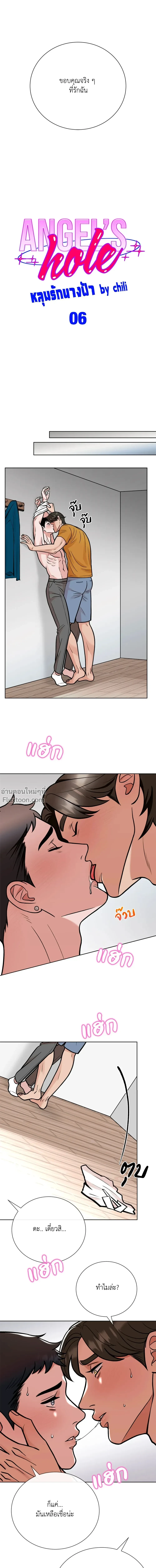 Angel’s Hole – หลุมรักนางฟ้า ตอนที่ 6 — page 8 of 19