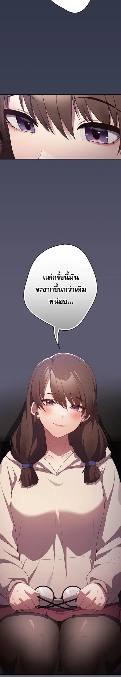 That’s Not How You Do It ตอนที่ 38 — page 24 of 25