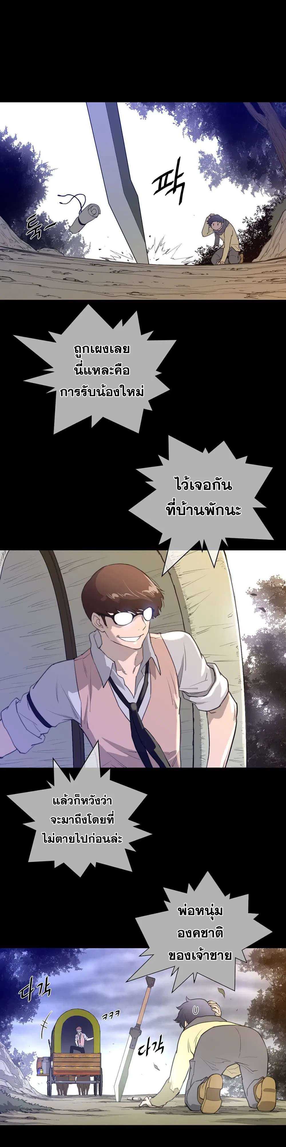 Perfect Half ตอนที่ 14 — page 19 of 33