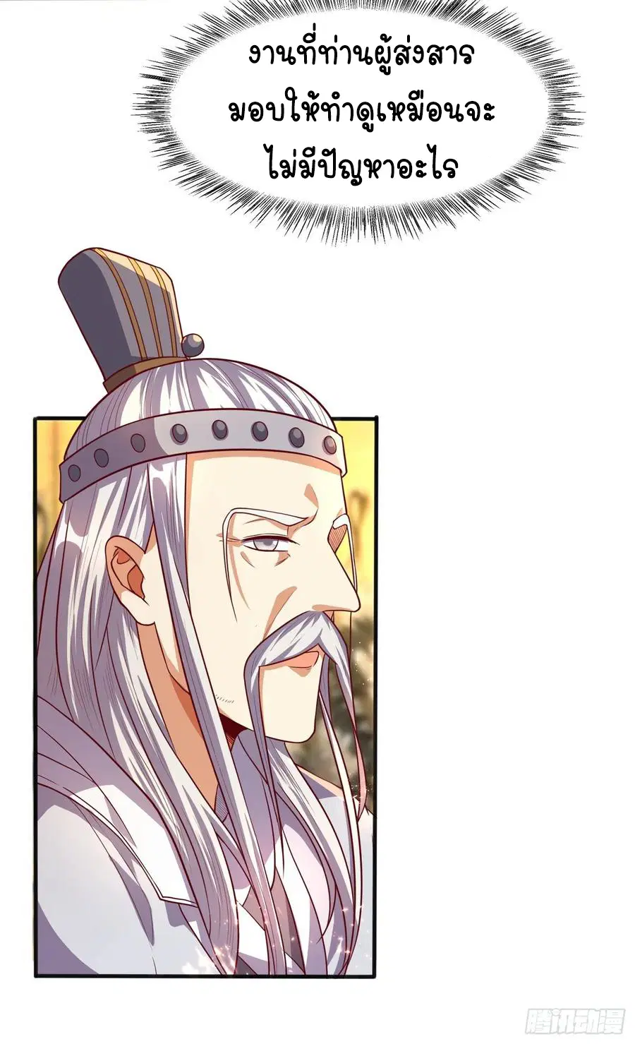 Wu Ni ตอนที่ 61 — page 4 of 38
