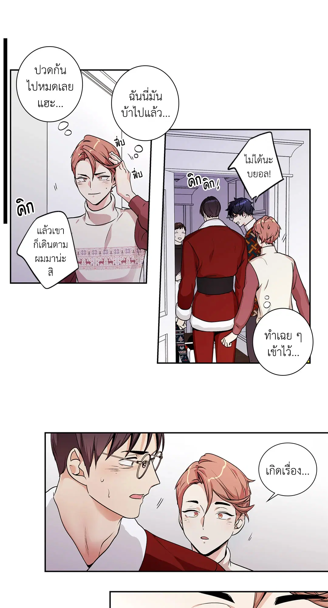 Love is an Illusion! – ซูเปอร์สตาร์ ตอนที่ 45.27 — page 44 of 58