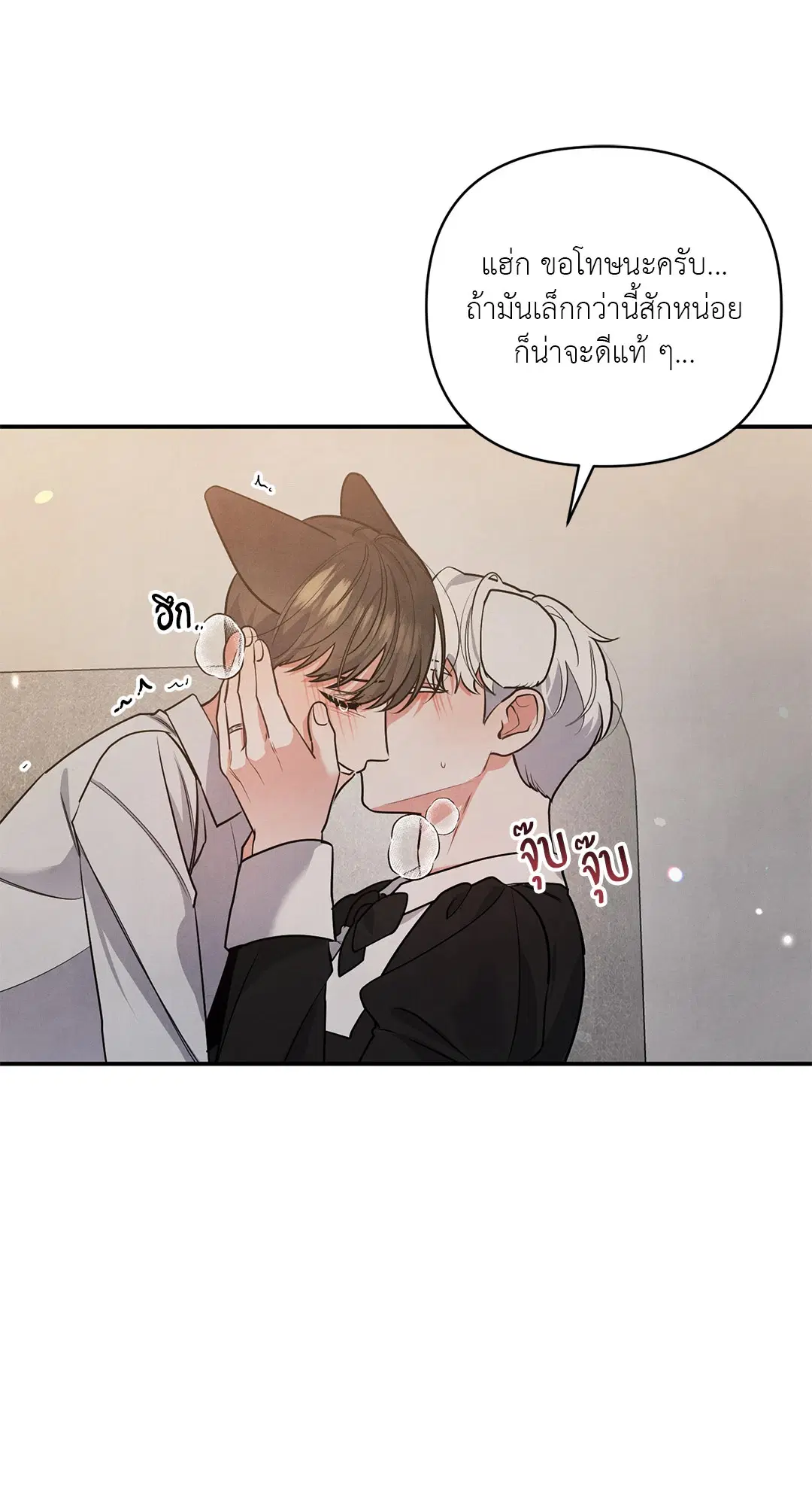Roses and Champagne ตอนที่ 38.03 — page 61 of 71