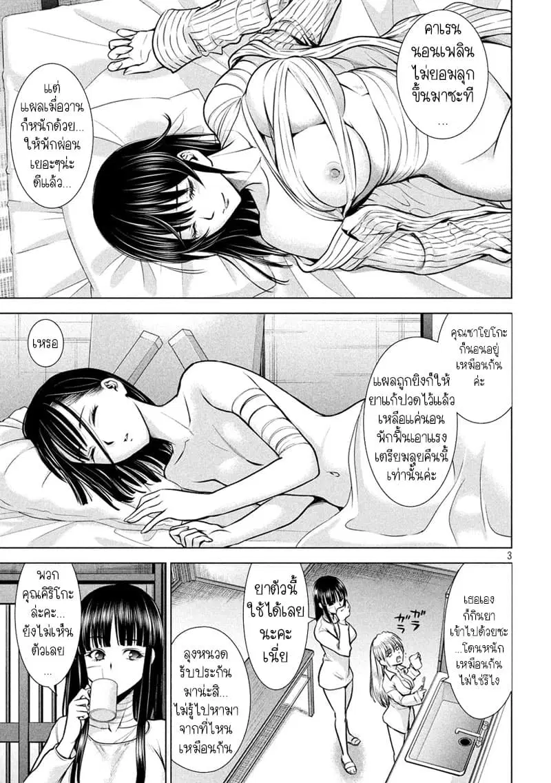 Satanophany ตอนที่ 130 — page 3 of 21