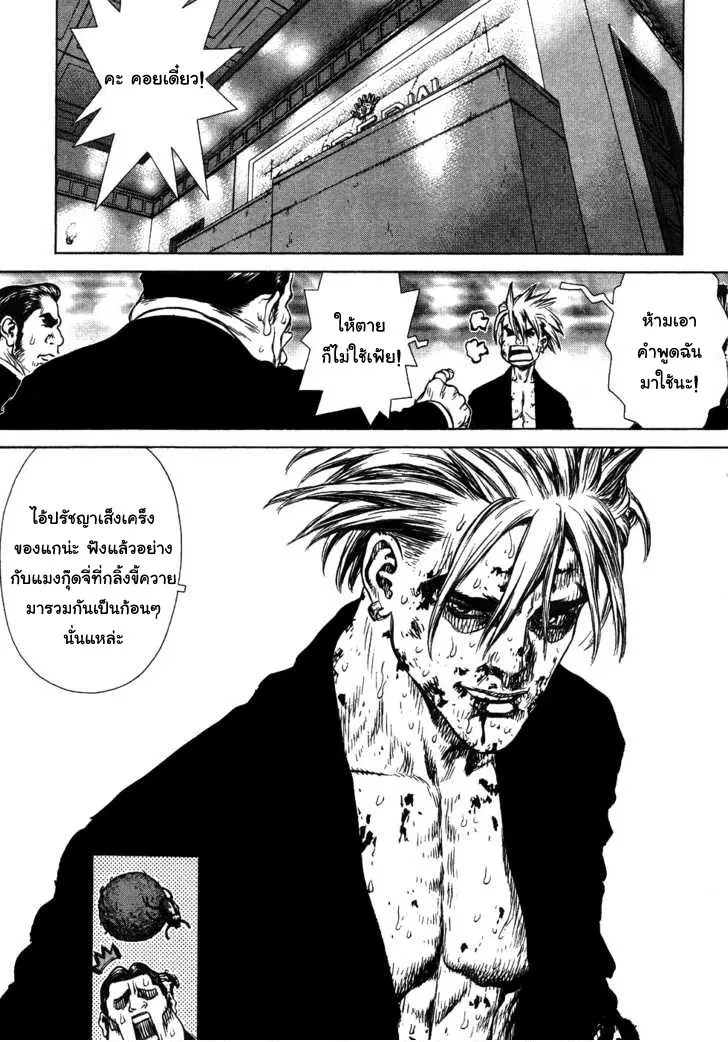 Sun-ken Rock ตอนที่ 42 — page 6 of 90