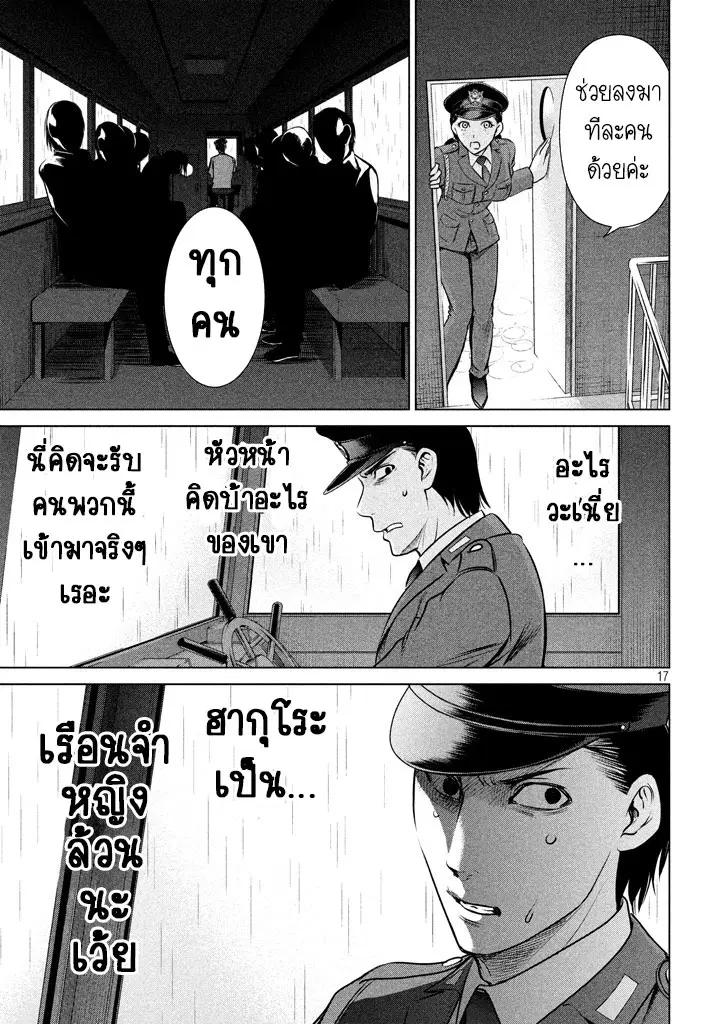 Satanophany ตอนที่ 33 — page 17 of 20
