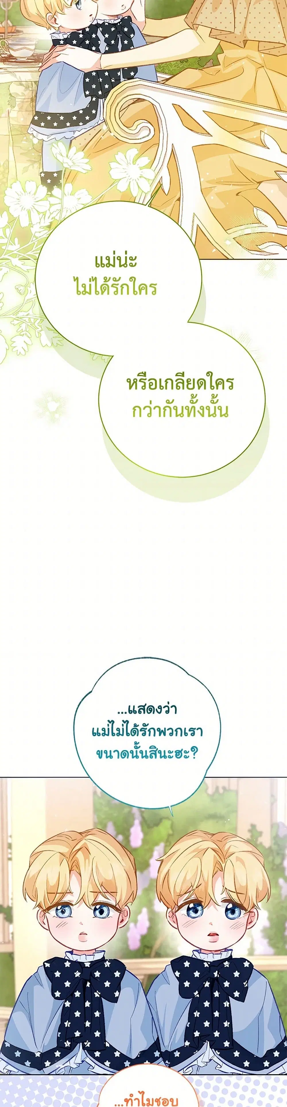 Stealing the Lady’s Heart ตอนที่ 117 — page 22 of 38