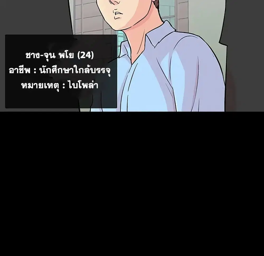 Project Utopia ตอนที่ 91 — page 11 of 101