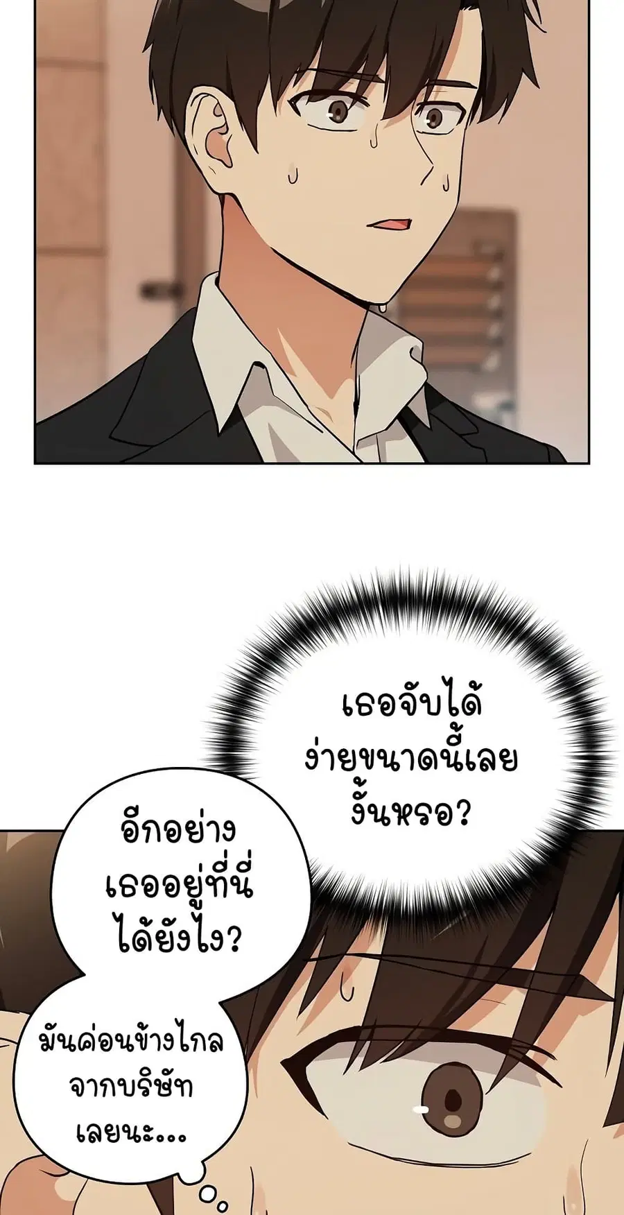 After Work Love Affairs ตอนที่ 57 — page 3 of 53
