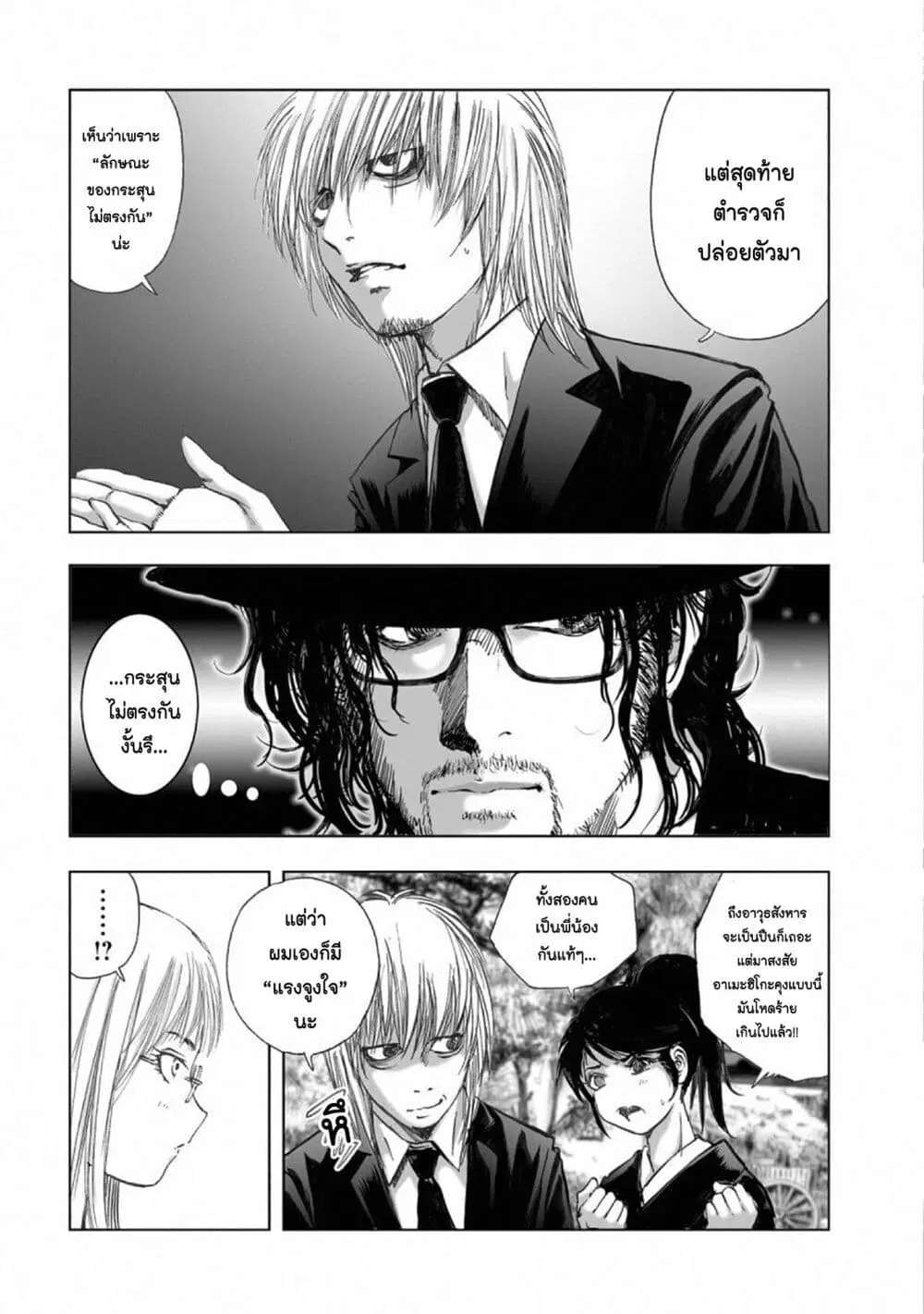 Mura Matsuri ตอนที่ 15.6 — page 5 of 17