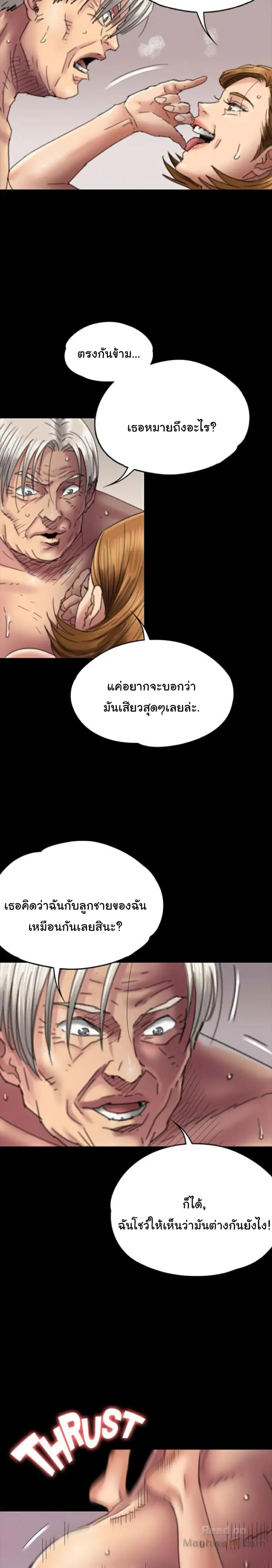 Queen Bee ตอนที่ 57 — page 5 of 31